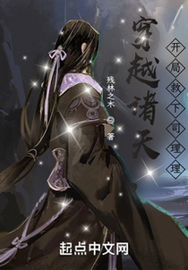 穿越诸天，开局救下司理理